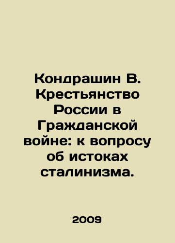 Kondrashin V. Krestyanstvo Rossii v Grazhdanskoy voyne: k voprosu ob istokakh stalinizma./Kondrashin V. The Russian Peasantry in the Civil War: A Question of the Origins of Stalinism. In Russian - landofmagazines.com