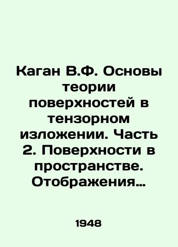 Kagan V.F. Osnovy teorii poverkhnostey v tenzornom izlozhenii. Chast 2. Poverkhnosti v prostranstve. Otobrazheniya i izgibaniya poverkhnostey. Spetsialnye voprosy./Kagan V.F. Fundamentals of Surface Theory in Tensor. Part 2. Surfaces in Space. Displays and Bends of Surfaces. Special Questions. In Russian - landofmagazines.com