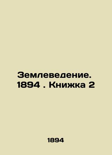 Zemlevedenie. 1894. Knizhka 2/Earth Science. 1894. Book 2 In Russian - landofmagazines.com
