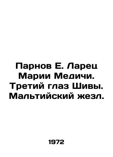 Parnov E. Larets Marii Medichi. Tretiy glaz Shivy. Maltiyskiy zhezl./Parnov E. Larets Maria Medici. Shivas third eye. Maltese staff. In Russian - landofmagazines.com