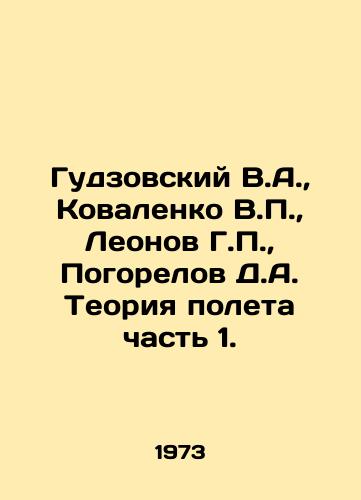 Gudzovskiy V.A.,  Kovalenko V.P.,  Leonov G.P.,  Pogorelov D.A. Teoriya poleta chast 1./Gudzovsky V.A.,  Kovalenko V.P.,  Leonov G.P.,  Pogorelov D.A. Flight theory part 1. In Russian - landofmagazines.com