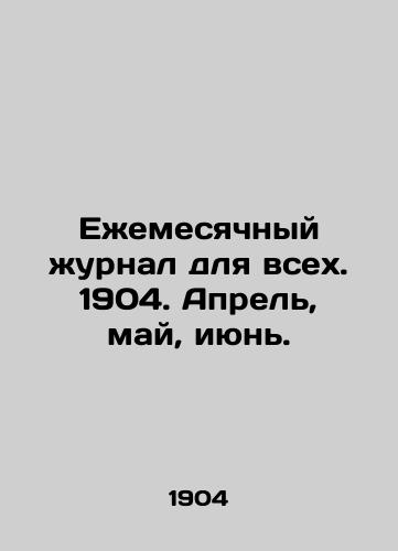 Ezhemesyachnyy zhurnal dlya vsekh. 1904. Aprel, may, iyun./Monthly Journal for All. 1904. April, May, June. In Russian - landofmagazines.com