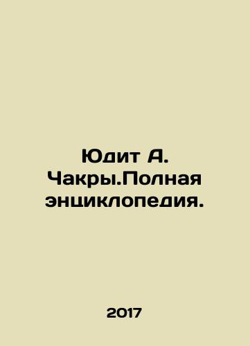 Yudit A. Chakry.Polnaya entsiklopediya./Judith A. Chakry. Complete encyclopedia. In Russian - landofmagazines.com