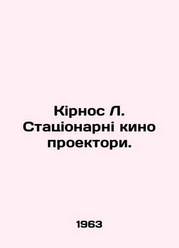 Kirnos L. Statsionarni kino proektori./Kirnos L. Stacionarni cinema projectori. In Russian - landofmagazines.com