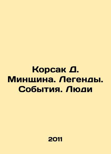 Korsak D. Minshchina. Legendy. Sobytiya. Lyudi/D. Minshchinas Korsak. Legends. Events. People In Russian - landofmagazines.com