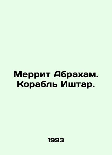 Merrit Abrakham. Korabl Ishtar./Merritt Abraham. Ship Ishtar. In Russian - landofmagazines.com