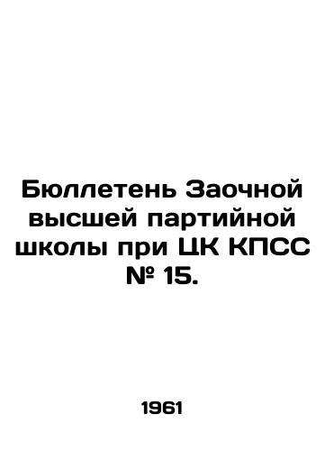Byulleten Zaochnoy vysshey partiynoy shkoly pri TsK KPSS # 15./Bulletin # 15 of the Correspondence Higher Party School under the Central Committee of the CPSU. In Russian - landofmagazines.com