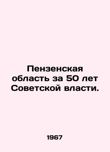 Penzenskaya oblast za 50 let Sovetskoy vlasti./Penza region for 50 years of Soviet power. In Russian - landofmagazines.com