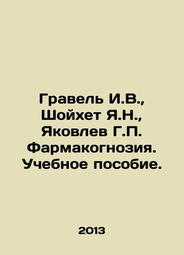 Gravel I.V., Shoykhet Ya.N., Yakovlev G.P. Farmakognoziya. Uchebnoe posobie./Gravel I.V., Shoichet Ya.N., Yakovlev G.P. Pharmacognosia. Textbook. In Russian - landofmagazines.com
