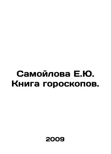 Samoylova E.Yu. Kniga goroskopov./Samoilova E.Yu. Horoscope Book. In Russian - landofmagazines.com
