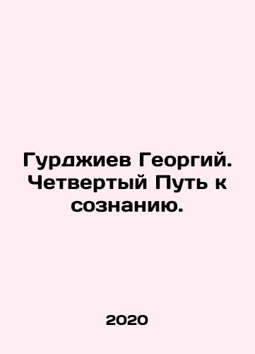 Gurdzhiev Georgiy. Chetvertyy Put k soznaniyu./Gurdjiev Georgy. The Fourth Way to Consciousness. In Russian - landofmagazines.com