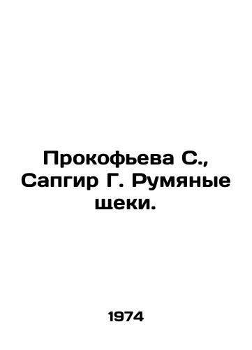 Prokofeva S.,  Sapgir G. Rumyanye shcheki./Prokofieva S.,  Sapgir G. Rouge cheeks. In Russian - landofmagazines.com