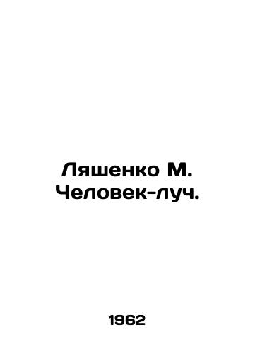 Lyashenko M. Chelovek-luch./Lyashenko M. Man-ray. In Russian - landofmagazines.com