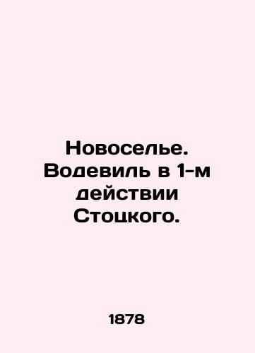 Novosele. Vodevil v 1-m deystvii Stotskogo./Housewarming. Vaudeville in Act 1 of Stotsky. In Russian - landofmagazines.com