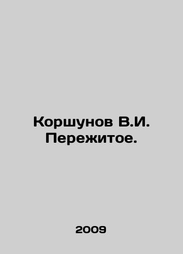 Korshunov V.I. Perezhitoe./Korshunov V.I. Survived. In Russian - landofmagazines.com