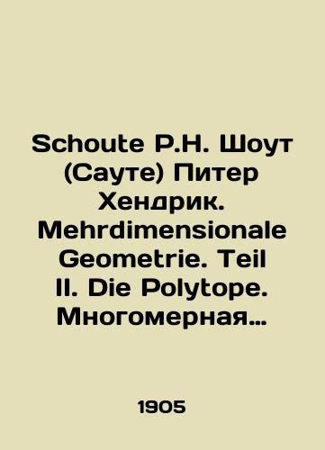 Schoute P.H. Shout (Saute) Piter Khendrik. Mehrdimensionale Geometrie. Teil II. Die Polytope.Mnogomernaya geometriya. Chast 2./Schoute P.H. Schoute Peter Hendrick. Mehrdimensionale Geometrie. Teil II. Die Polytope.Multidimensional Geometry. Part 2. In German - landofmagazines.com