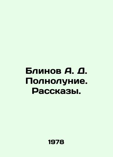 Blinov A. D. Polnolunie. Rasskazy./Blinov A. D. Full Moon. Stories. In Russian - landofmagazines.com