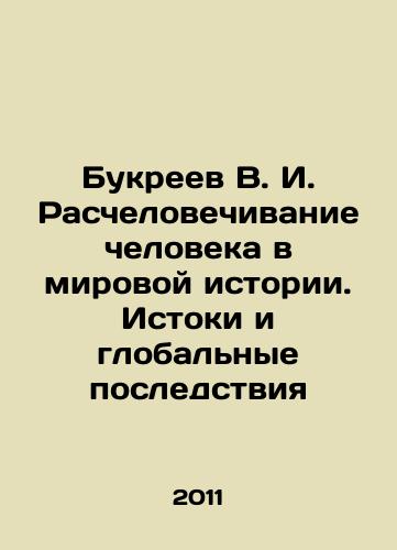 Bukreev V. I. Raschelovechivanie cheloveka v mirovoy istorii. Istoki i globalnye posledstviya/Bukreev V. I. Human Dehumanization in World History: Origins and Global Consequences In Russian - landofmagazines.com