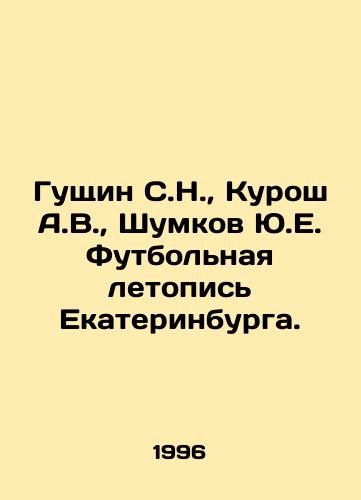 Gushchin S.N.,  Kurosh A.V.,  Shumkov Yu.E. Futbolnaya letopis Ekaterinburga./Guschin S.N.,  Kurosh A.V.,  Shumkov Yu.E. Football Chronicle of Yekaterinburg. In Russian - landofmagazines.com