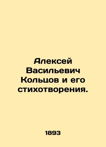 Aleksey Vasilevich Koltsov i ego stikhotvoreniya./Alexey Vasilyevich Koltsov and his poems. In Russian - landofmagazines.com