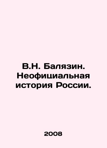 V.N. Balyazin. Neofitsialnaya istoriya Rossii./V.N. Balyazin. The unofficial history of Russia. In Russian - landofmagazines.com