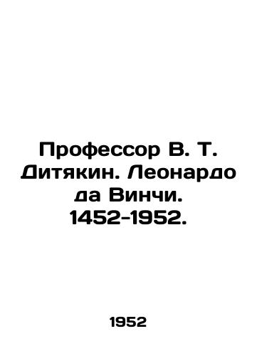 Professor V. T. Dityakin. Leonardo da Vinchi. 1452-1952./Professor V. T. Dityakin. Leonardo da Vinci. 1452-1952. In Russian - landofmagazines.com