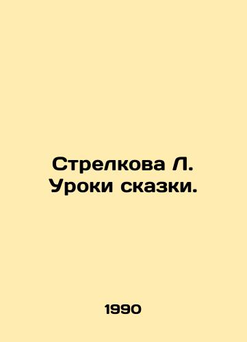 Strelkova L. Uroki skazki./Strelkova L. Lessons from a fairy tale. In Russian - landofmagazines.com