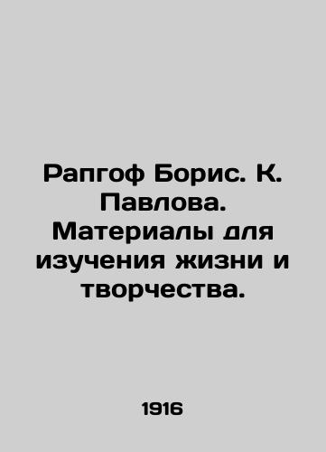 Rapgof Boris. K. Pavlova. Materialy dlya izucheniya zhizni i tvorchestva./Raphof Boris. K. Pavlov. Materials for studying life and creativity. In Russian - landofmagazines.com