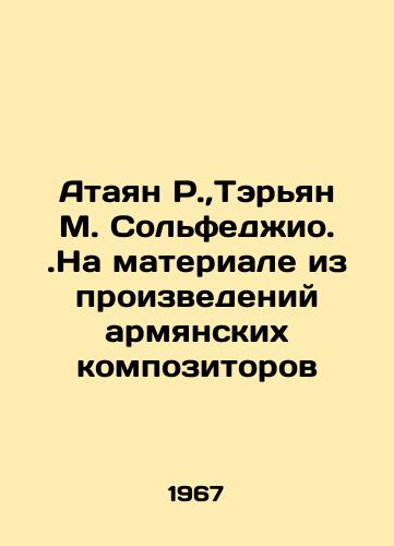 Atayan R., Teryan M. Solfedzhio.Na materiale iz proizvedeniy armyanskikh kompozitorov/Atayan R.,  Terian M. Solfedzio. Based on works by Armenian composers In Russian - landofmagazines.com