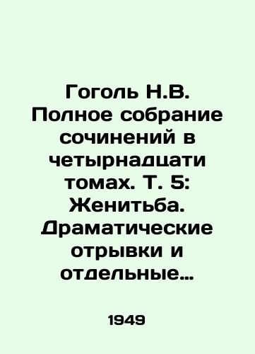 Gogol N.V. Polnoe sobranie sochineniy v chetyrnadtsati tomakh. T. 5: Zhenitba. Dramaticheskie otryvki i otdelnye stseny./Gogol N.V. A complete collection of works in fourteen volumes. Vol. 5: Marriage. Dramatic passages and individual scenes. In Russian - landofmagazines.com