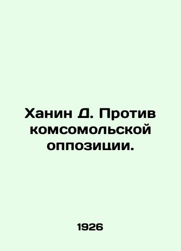 Khanin D. Protiv komsomolskoy oppozitsii./Khanin D. Against the Young Communist League Opposition. In Russian - landofmagazines.com