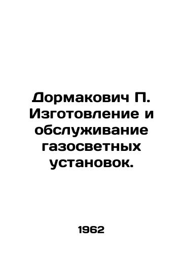 Dormakovich P. Izgotovlenie i obsluzhivanie gazosvetnykh ustanovok./Dormakovich P. Manufacture and maintenance of gas light installations. In Russian - landofmagazines.com