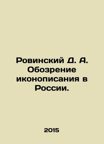 Rovinskij D. A., Obozrenie ikonopisaniya v Rossii do kontsa 17 veka / Review of icon painting in Russia until the end of the 17th century, 1903, in Russian - landofmagazines.com