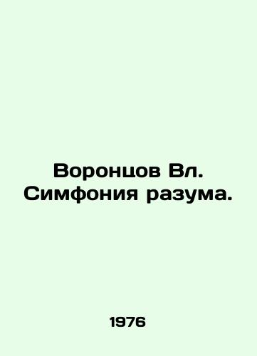 Vorontsov Vl. Simfoniya razuma./The Vorontsov Symphony of Reason. In Russian - landofmagazines.com