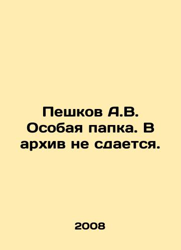 Peshkov A.V. Osobaya papka. V arkhiv ne sdaetsya./Peshkov A.V. Special folder In Russian - landofmagazines.com