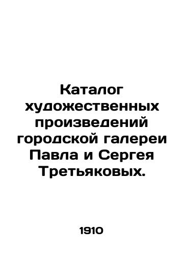 Katalog khudozhestvennykh proizvedeniy gorodskoy galerei Pavla i Sergeya Tretyakovykh./The catalogue of works of art of the city gallery of Pavel and Sergei Tretyakov. In Russian - landofmagazines.com