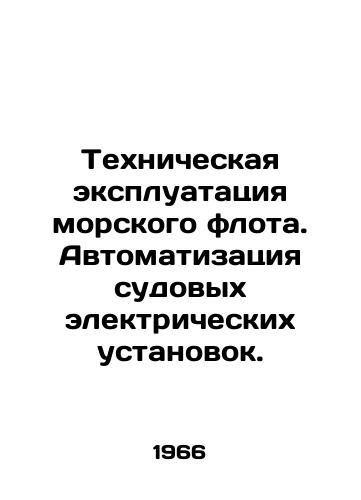 Tekhnicheskaya ekspluatatsiya morskogo flota. Avtomatizatsiya sudovykh elektricheskikh ustanovok./Marine fleet maintenance. Automation of on-board electrical installations. In Russian - landofmagazines.com