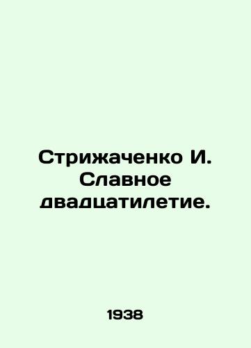 Strizhachenko I. Slavnoe dvadtsatiletie./Strizhachenko I. Glorious Twentieth Anniversary. In Russian - landofmagazines.com