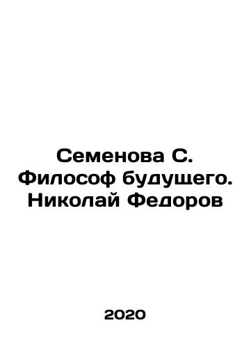 Semenova S. Filosof budushchego. Nikolay Fedorov/Semyonova S. The Philosopher of the Future. Nikolai Fedorov In Russian - landofmagazines.com