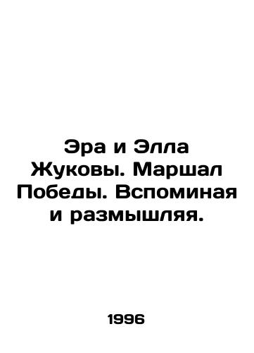 Era i Ella Zhukovy. Marshal Pobedy. Vspominaya i razmyshlyaya./Era and Ella Zhukov. Marshal of Victory. Remembering and Reflecting. In Russian - landofmagazines.com