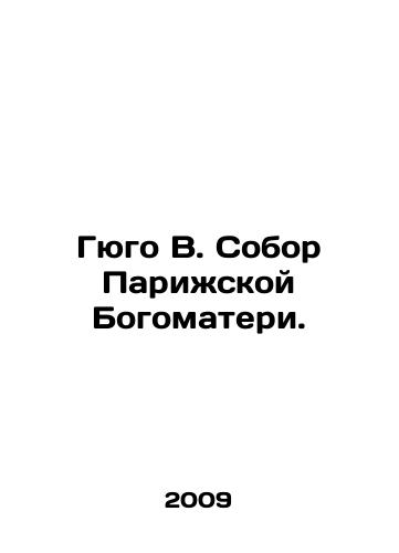 Gyugo V. Sobor Parizhskoy Bogomateri./Hugo W. Notre Dame Cathedral in Paris. In Russian - landofmagazines.com