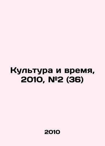 Kultura i vremya, 2010, #2 (36)/Culture and Time, 2010, # 2 (36) In Russian - landofmagazines.com