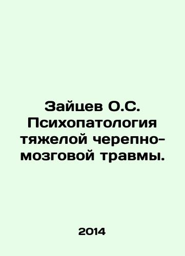 Zaytsev O.S. Psikhopatologiya tyazheloy cherepno-mozgovoy travmy./Zaitsev O.S. Psychopathology of severe head trauma. In Russian - landofmagazines.com