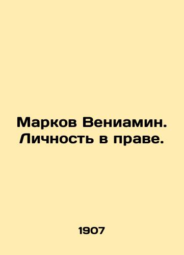 Markov Veniamin. Lichnost v prave./Markov Benjamin. A person in law. In Russian - landofmagazines.com