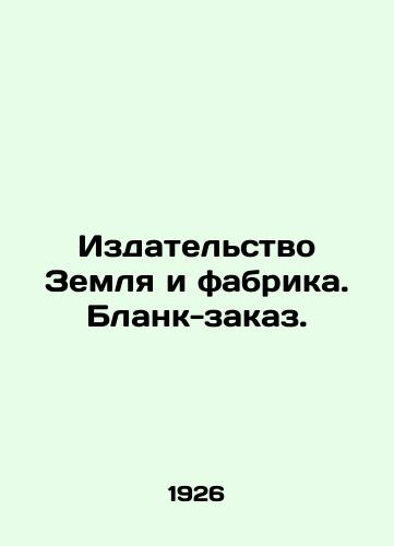 Izdatelstvo Zemlya i fabrika. Blank-zakaz./Publishing House Land and Factory. Order form. In Russian - landofmagazines.com