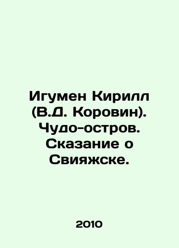 Igumen Kirill (V.D. Korovin). Chudo-ostrov. Skazanie o Sviyazhske./Abbot Kirill (V.D. Korovin). Miracle Island. The Tale of Sviyazhsk. In Russian - landofmagazines.com