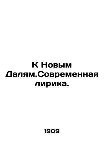 K Novym Dalyam.Sovremennaya lirika./To the New Dalams. Modern Lyrics. In Russian - landofmagazines.com
