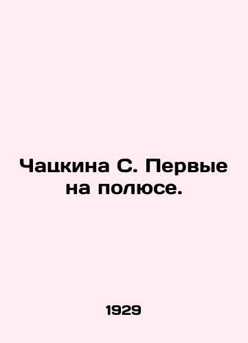Chatskina S. Pervye na polyuse./Chatskina S. First at the Pole. In Russian - landofmagazines.com