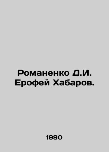 Romanenko D.I. Erofey Khabarov./Romanenko D.I. Erofey Khabarov. In Russian - landofmagazines.com
