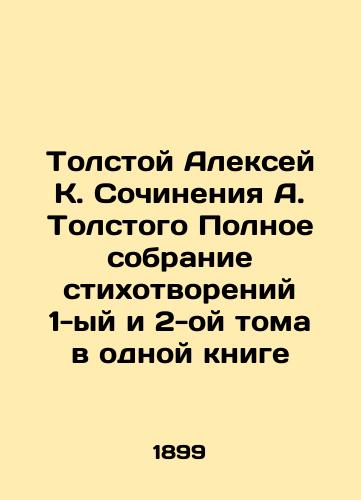 Tolstoy Aleksey K. Sochineniya A. Tolstogo Polnoe sobranie stikhotvoreniy 1-yy i 2-oy toma v odnoy knige/Tolstoy Alexey K. Compositions by A. Tolstoy Complete collection of poems of Volumes 1 and 2 in one book In Russian - landofmagazines.com